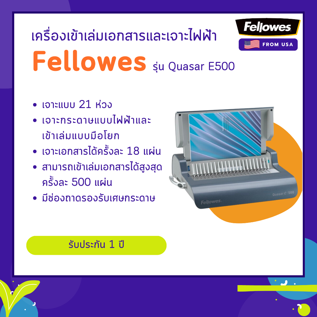 เครื่องเจาะกระดาษไฟฟ้าและเข้าเล่มมือโยก Fellowes รุ่น Quasar E 500