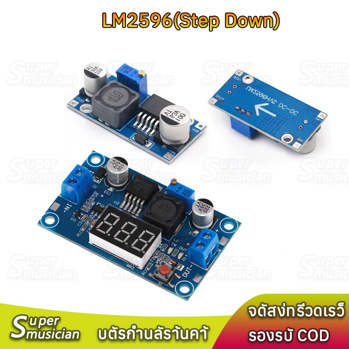 DC-DC Step Down LM2596 LM2596HVS Buck Converter 5-48v to 1.25-26v  โมดูลลดแรงดันไฟฟ้า DC-DC  พร้อมโวลต์มิเตอร์ LED