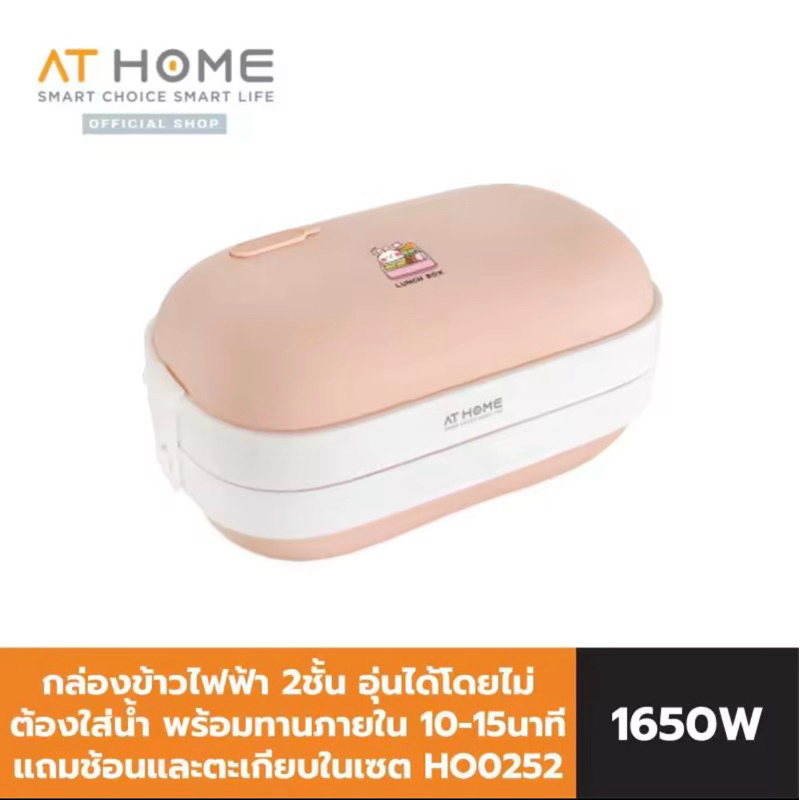 กล่องข้าวไฟฟ้า At home