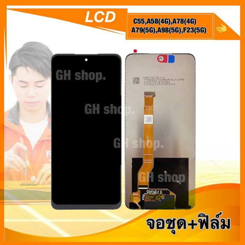 จอ C55,A58(4G),A79(5G),A98(5G),F23(5G) realme 11X (5G),realme11(5G) จอชุด แถม ฟิล์มกระจกใส