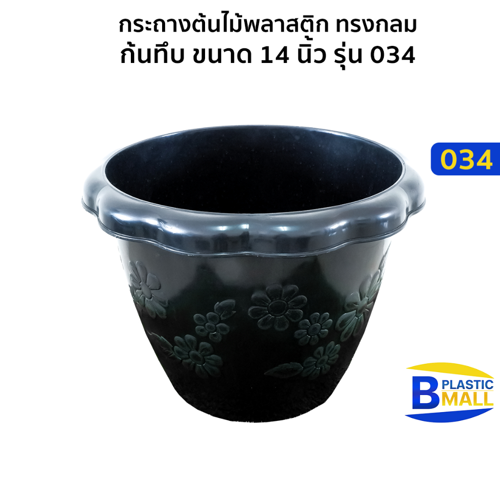 Luckyware กระถางต้นไม้พลาสติก ทรงกลม ก้นทึบ ขนาด 14 นิ้ว รุ่น 034