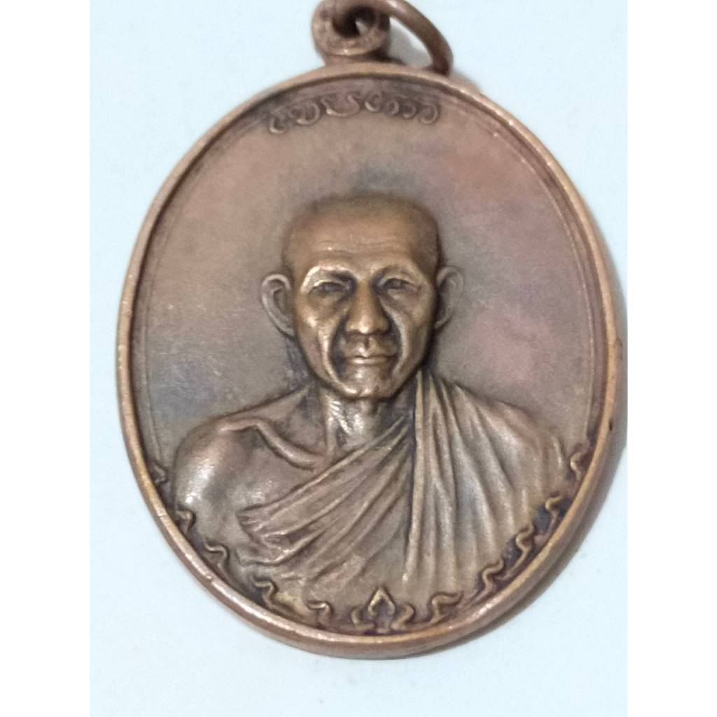เหรียญหลวงพ่อเกษม เขมโก ปี 2517