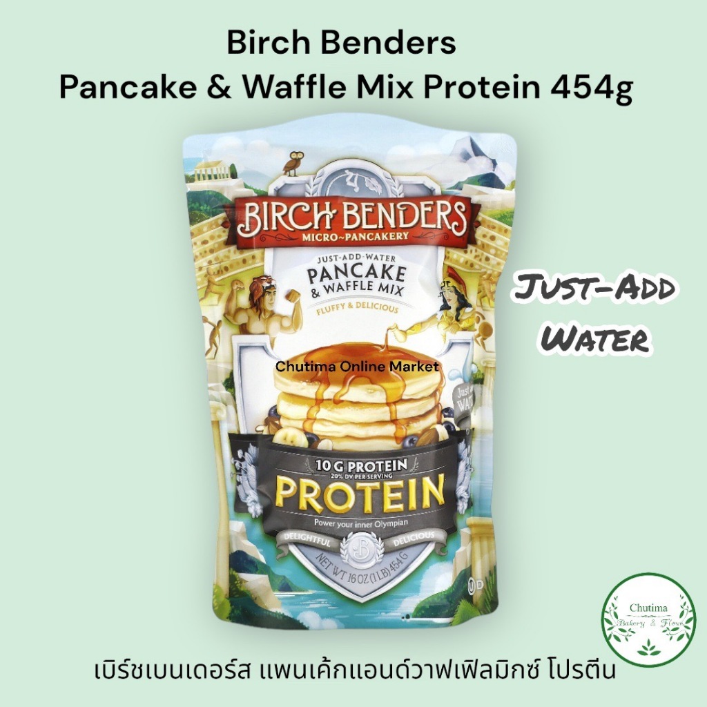 Birch Benders Pancake & Waffle Mix Protein 454g แพนเค้ก แอนด์ วาฟเฟิล มิกซ์ โปรตีน Just-Add-Water