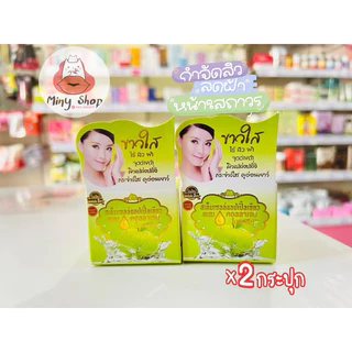 ครีมแอปเปิ้ลเขียว(2ตลับ)