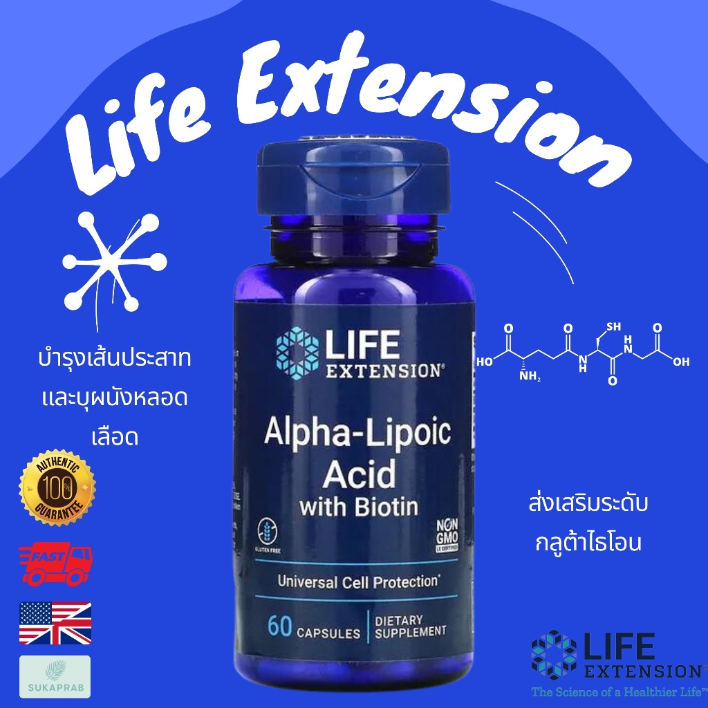 พร้อมส่ง Life Extension Alpha-Lipoic Acid with Biotin 60 capsules