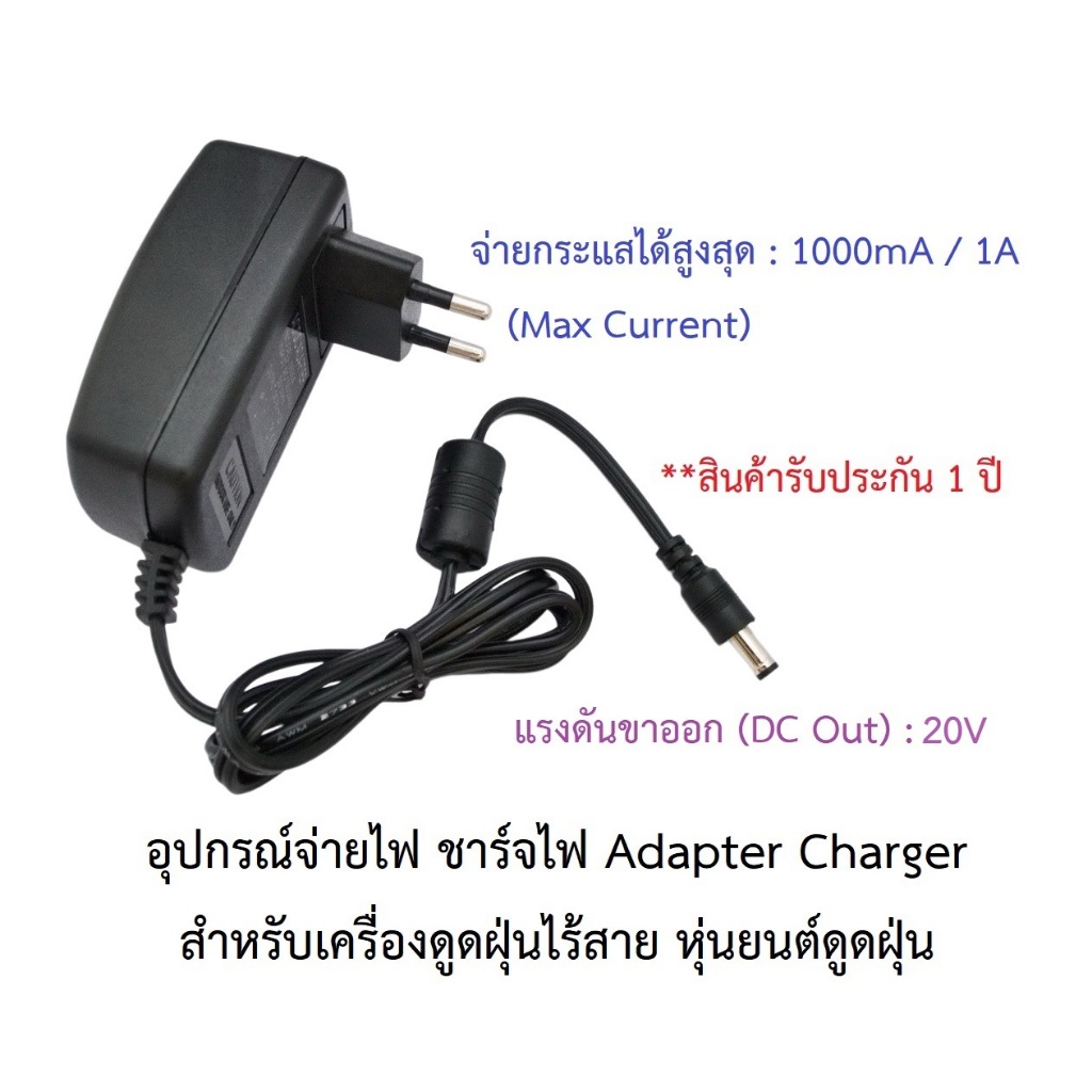 อุปกรณ์จ่ายไฟ ชาร์จไฟ 20V อะแดปเตอร์ Adapter Charger เครื่องดูดฝุ่นไร้สาย หุ่นยนต์ดูดฝุ่น Autobot Smart mark II, Smart 2