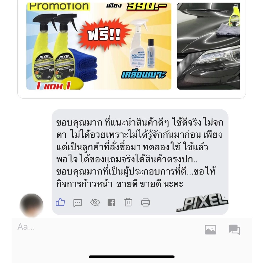 น้ำยาเคลือบแก้ว PIXEL พิกเซล โปร thumbnail 5