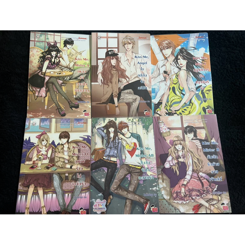 Set Kiss me นิยายแจ่มใส หนังสือแจ่มใส **สภาพดี 95-98%** หนังสือมือสอง หนังสือนิยาย หนังสือสะสม หนังส