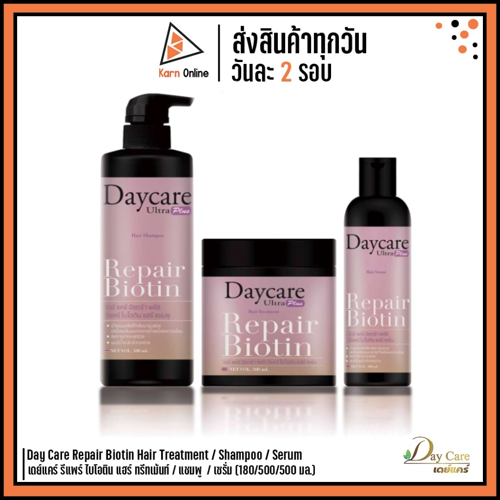 Day Care Ultra Plus Repair Biotin Hair Treatment /Shampoo /Serum เดย์แคร์ รีแพร์ ไบโอติน แฮร์ ทรีทเม้นท์ /แชมพู /เซรั่ม