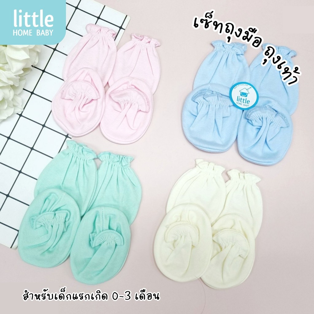 เซต ถุงมือ ถุงเท้า เด็กแรกเกิด สีพื้น
