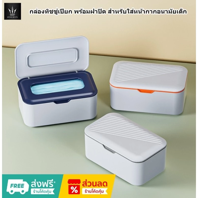 กล่องเก็บแมส กล่องใส่หน้ากากอนามัย คุณภาพสูงPP อเนกประสงค์ storage box มี3สี*