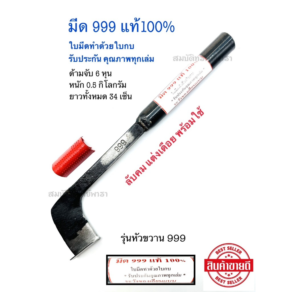 มีดกรีดยาง 999 แท้ 100% (คอขวาน) มีดกรีดยางพารา มีดตัดยางพารา ผลิตจากเหล็กใบกบ มีดตีมือแท้