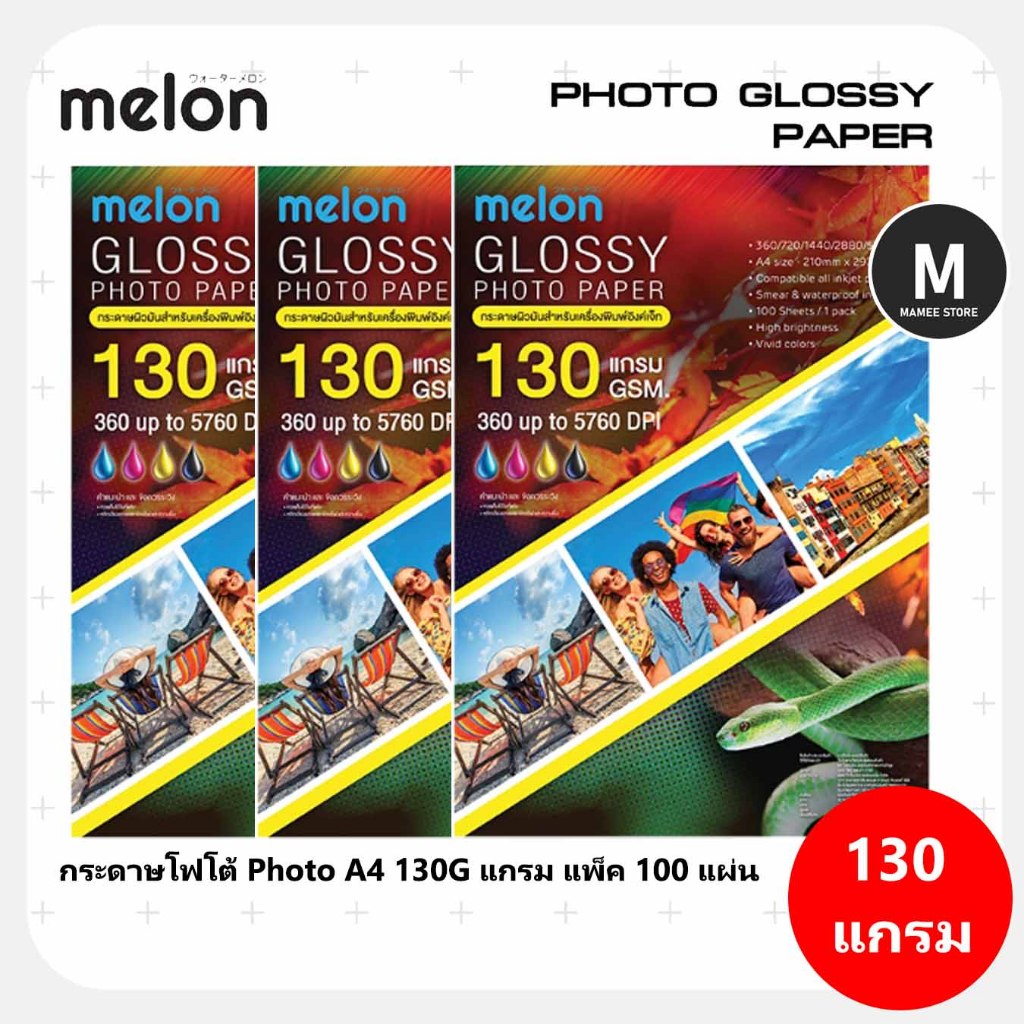 กระดาษโฟโต้ 130 แกรม MELON Photo Inkjet Glossy A4 130G.(100แผ่น/1แพ็ค)