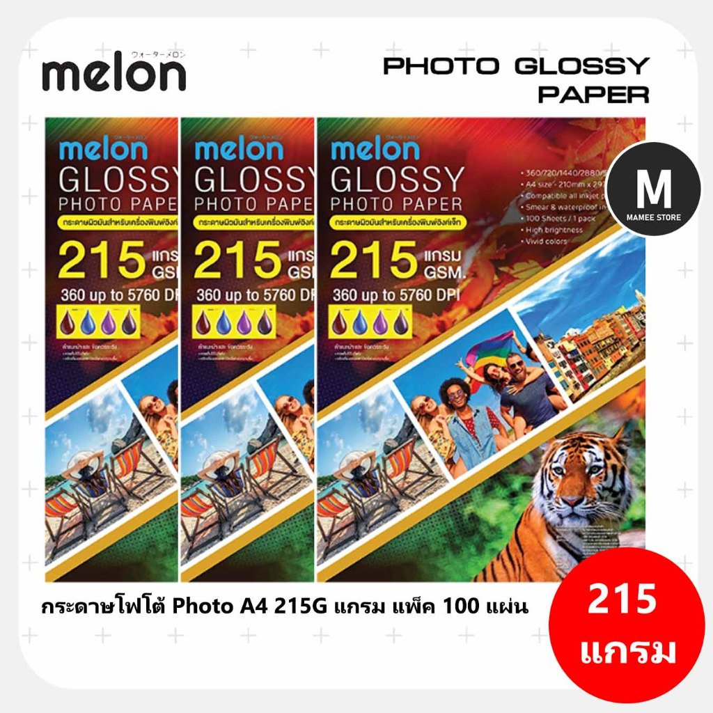 กระดาษโฟโต้ 215 แกรม MELON Photo Inkjet Glossy A4 (100แผ่น/1แพ็ค)