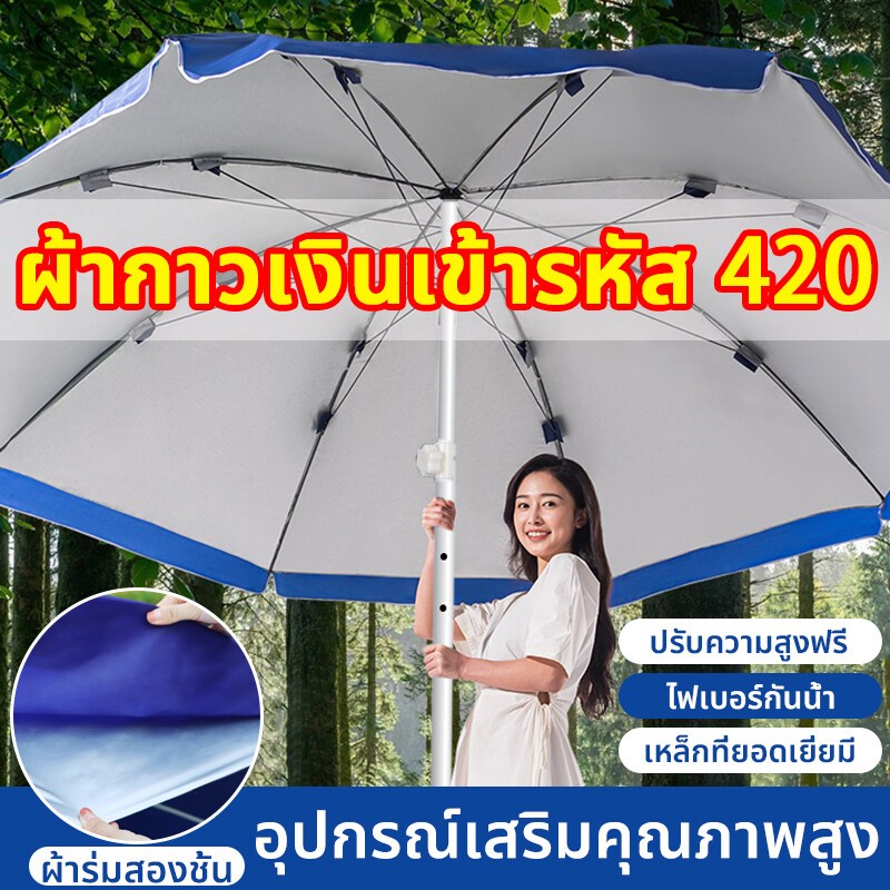 ทั้งชุด รวมถึงฐาน ร่มใหญ่ๆกันแดด ร่มสนาม ร่มชายหาด 42 นิ้ว มีกัน UV ความหนา 1800D