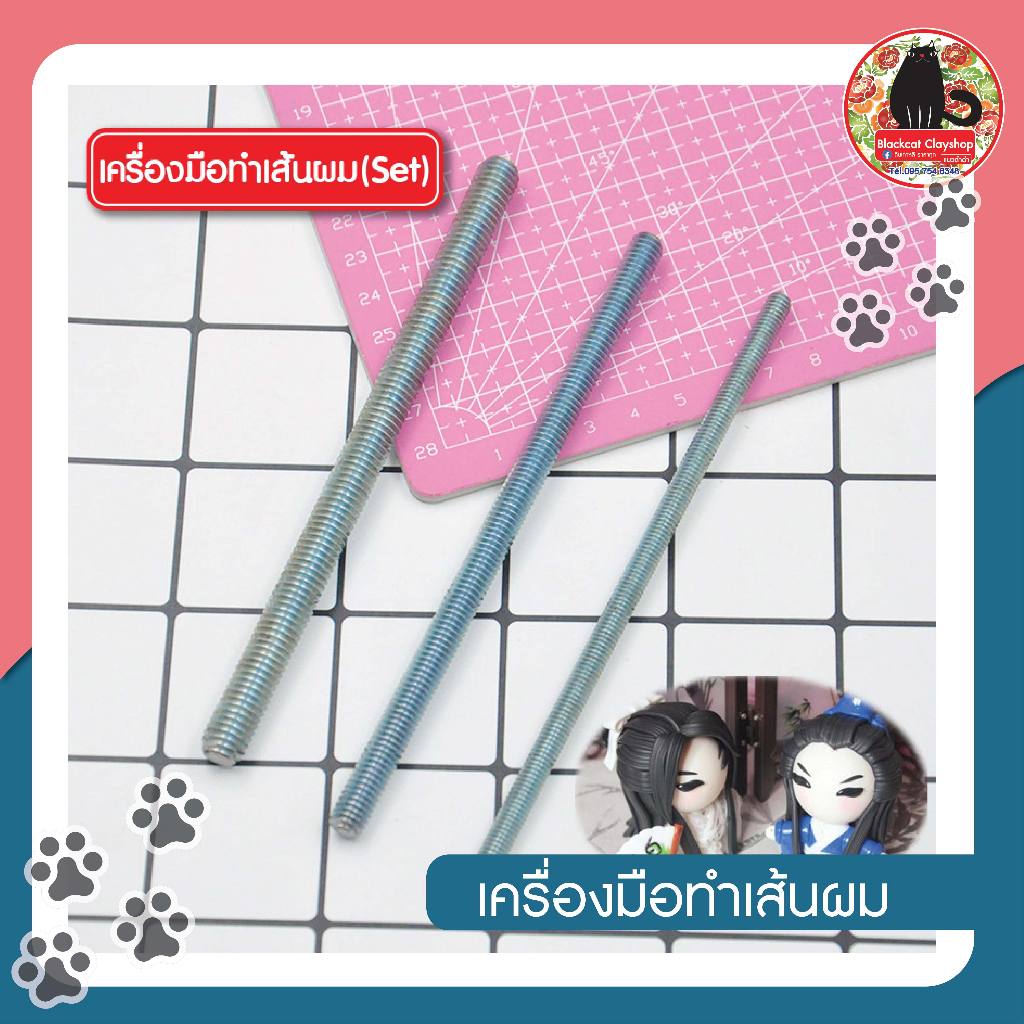 เครื่องมือทำเส้นผม 1 Set มี 3 ขนาด