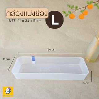 กล่องแบ่งช่อง 4 ขนาด ถาดพลาสติกใส ไซส์ S/M/L/XL จัดระเบียบโต๊ะทำงาน กล่องใส่เครื่องเขียน