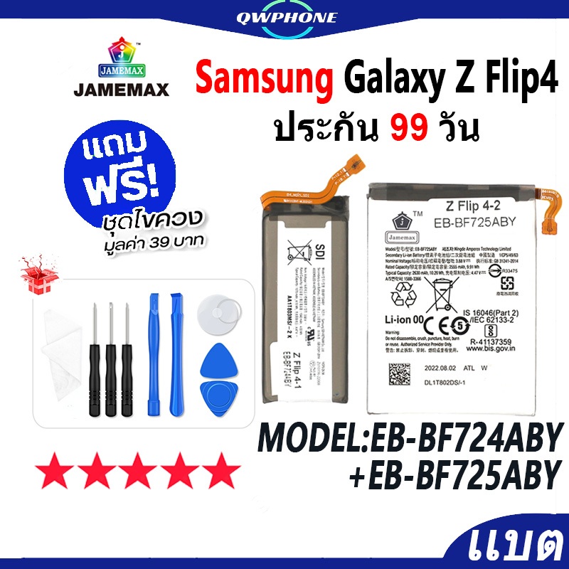 แบตโทรศัพท์มือถือ SAMSUNG Galaxy Z Flip 4 JAMEMAX แบตเตอรี่ Battery Model EB-BF724ABY EB-BF725ABY แบ