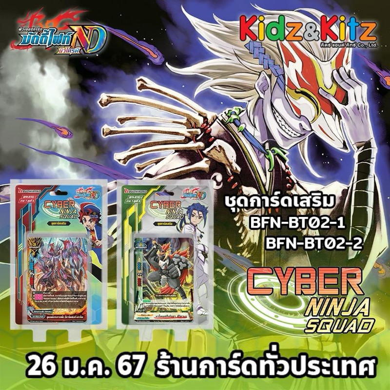 พร้อมส่งบัดดี้ไฟท์ นิว BFN-BT02-1 BFN-BT02-2 เสริม คาตานะ ดราก้อน แดนเจอร์ เมจิค Buddyfight N-BT02 N