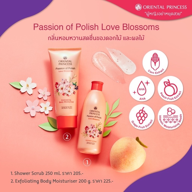 พร้อมส่ง ‼️ โลชั่น Love Blossoms Oriental Princess Passion of Polish Love Blossoms Exfoliating Body 