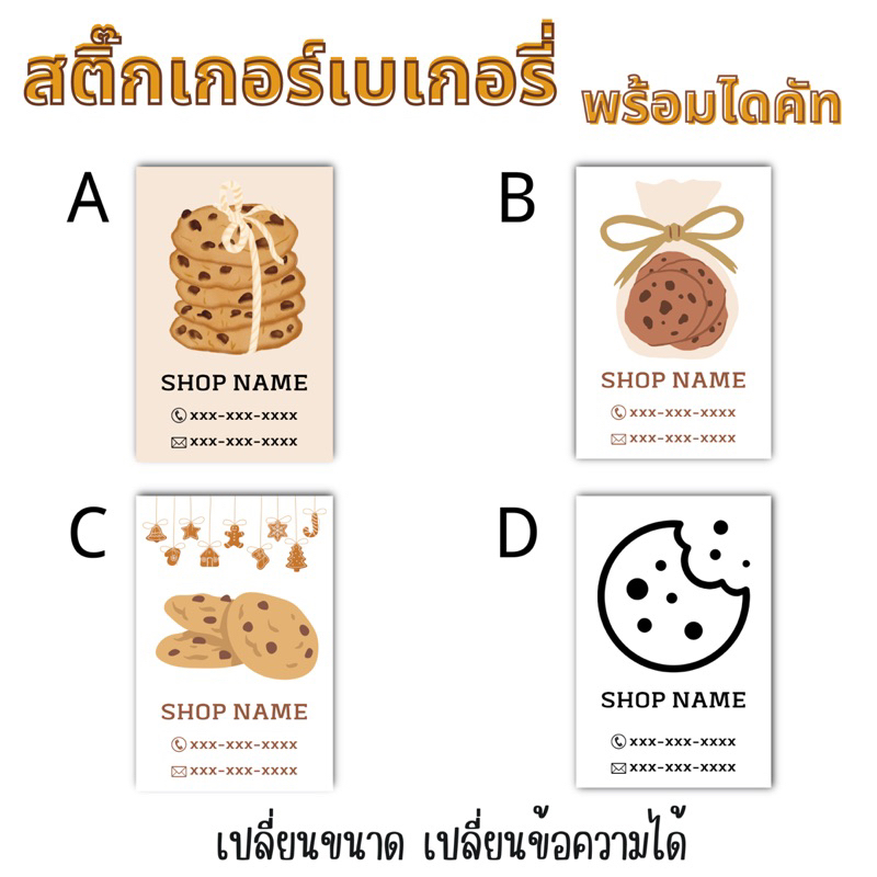 สติ๊กเกอร์ขนม คุ้กกี้ เค้ก โดนัท ขนมหวาน bakery  homemade ออกแบบฟรี a3 (29.7 x 42 cm) เปลี่ยนข้อความ
