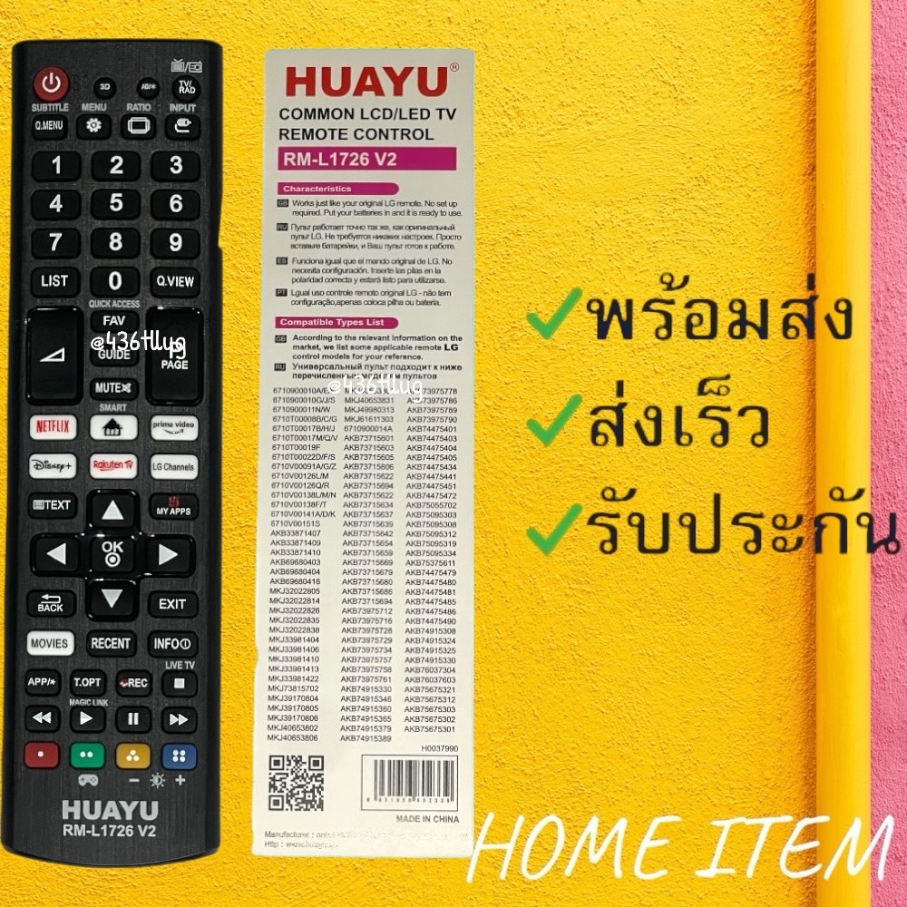 สินค้าพร้อมส่ง รีโมทรุ่น : แอลจี LG รหัส RM-L1726 V2