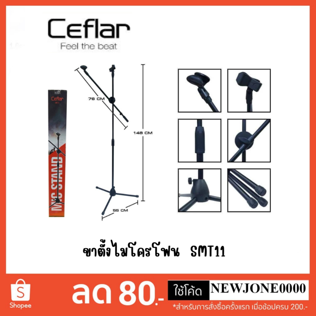 CEFLAR  SMT11 ขาตั้งไมโครโฟน  Microphone stand