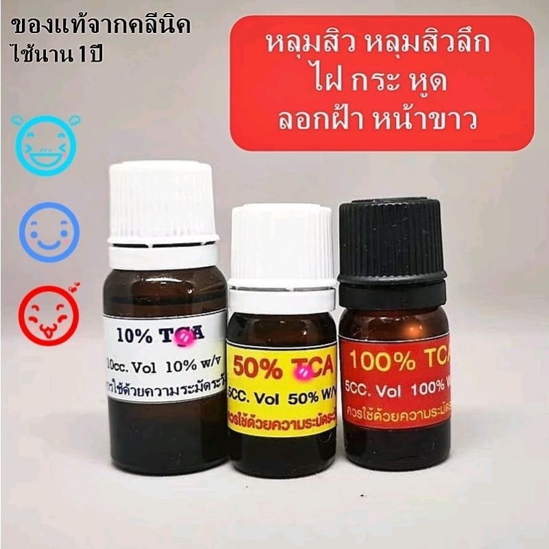 แท้ พร้อมส่ง ลอกฝ้า กระ หลุมสิว หูดหงอนไก่