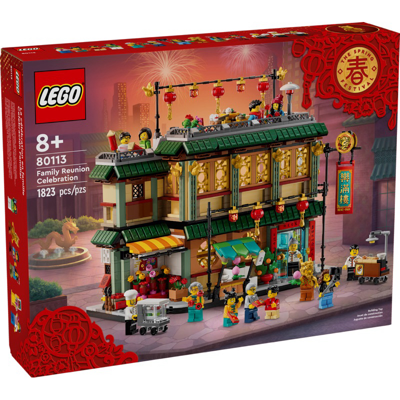 LEGO #80113 Family Reunion Celebration