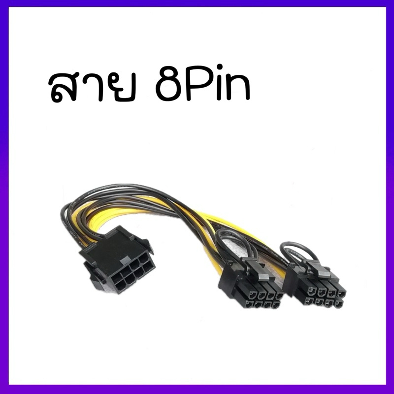 รวมมิตร แปลงสายไฟคอมพิวเตอร์ หลากหลายรุ่น SATA power/ 6PIN /8PIN