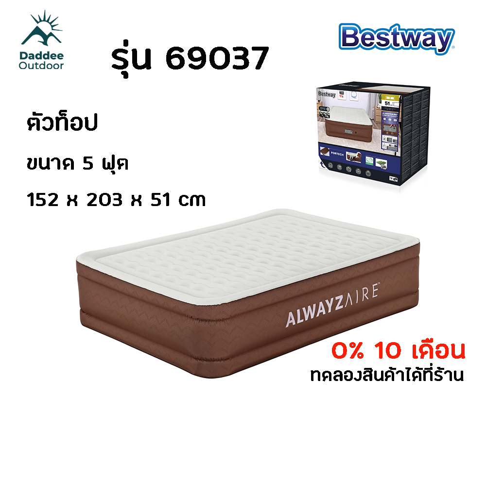 Bestway 69037 ที่นอนเป่าลมขนาด 5 ฟุต มีปั๊มไฟฟ้าในตัว รุ่นท็อป พร้อมส่งจากไทย