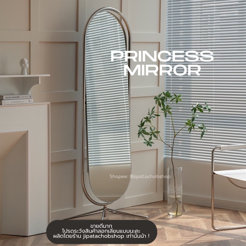 JIPATACHOBSHOP 🪞 princess mirror กระจกเต็มตัว กระจกแต่งตัว