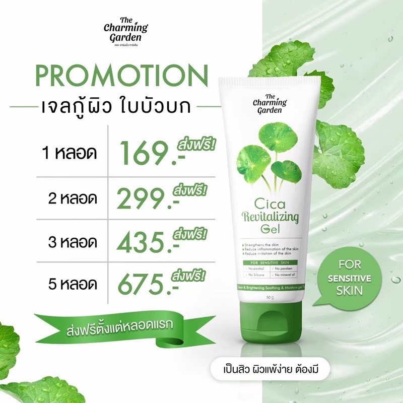 เจลกู้ผิวใบบัวบก 50 g. Cica Revitalizing Gel
