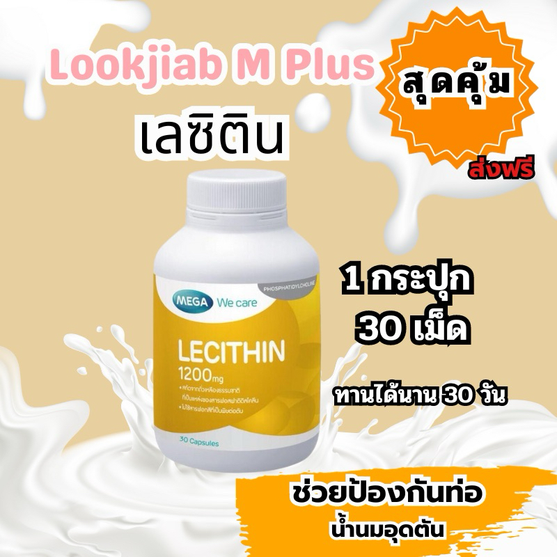เลซิตินLecithin(1 กระปุก)