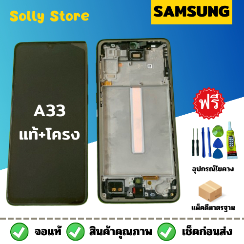 หน้าจอ Samsung A33/A33-5g งานแท้พร้อมโครง