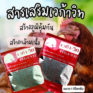 เวก้าวิท vega vit ขนาด 1kg