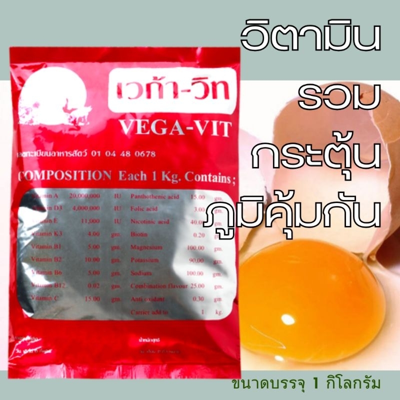 เวก้าวิท วิตามินรวมสำหรับสัตว์