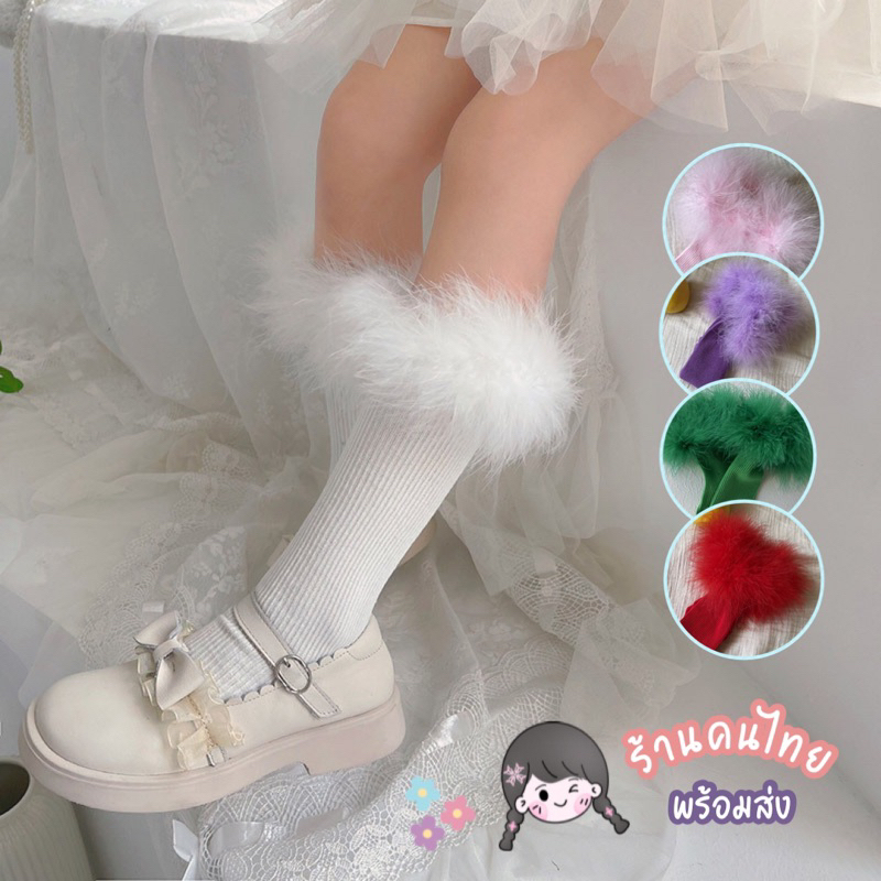 KC089 ถุงเท้าขนมิ๊ง ถุงเท้ายาว ถุงน่องเด็ก พร้อมส่งในไทย