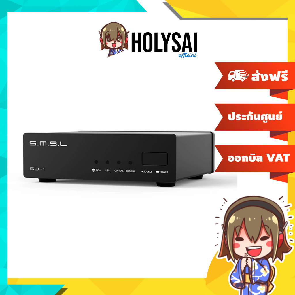 SMSL SU-1 DAC ตั้งโต๊ะ ชิป AK4493S รองรับ MQA, Hi-Res ประกันศูนย์ไทย