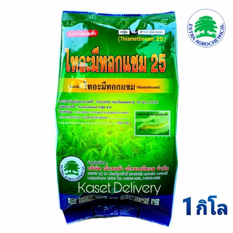💥ไทอะมีทอกแซม 25💥1 กิโลกรัม สารเดียวกับแอคทารา กำจัดเพลี้ยแป้ง เพลี้ยน้ำมัน เพลี้ยอ่อน เพลี้ยหอย ยาฆ่าเพลี้ยไฟ กก. ก.ก.