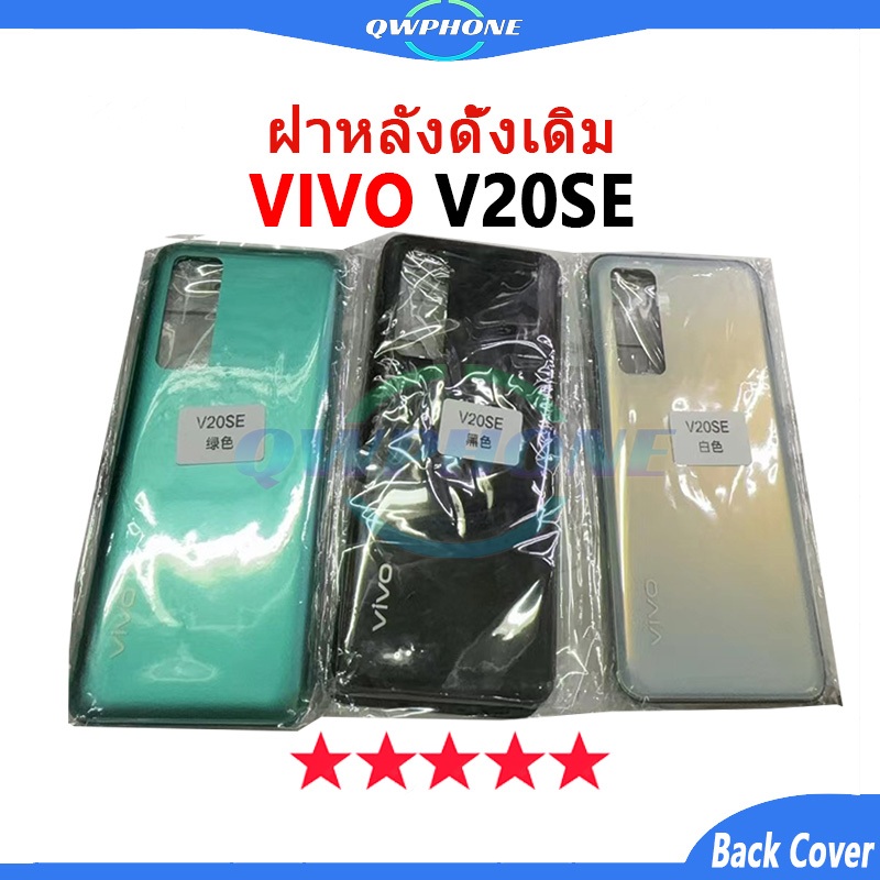 สําหรับ บอดี้  VIVO V20SE (ฝาหลัง+ เคสกลาง) บอดี้ Body V20SE Body vivo v20se อะไหล่บอดี้