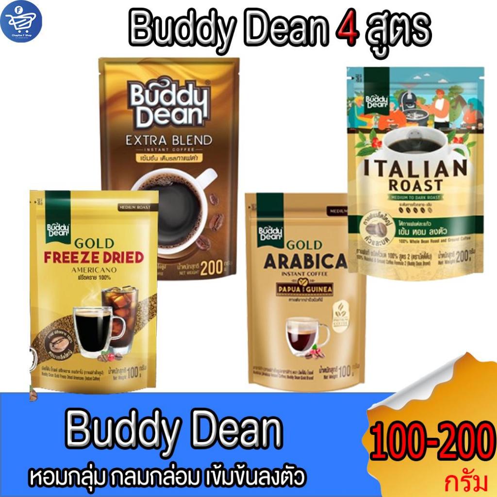 กาแฟ Buddy Dean กาแฟคั่งระดับกลาง-เข้ม 100-200 กรัม