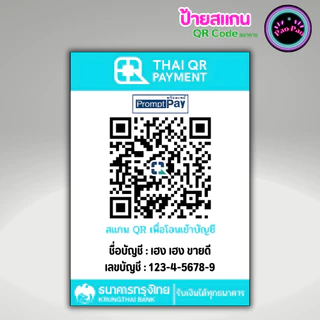 ป้ายสแกนชำระเงิน คิวอาร์โค้ด พร้อมเพย์ QR Code พลาสติกเคลือบ