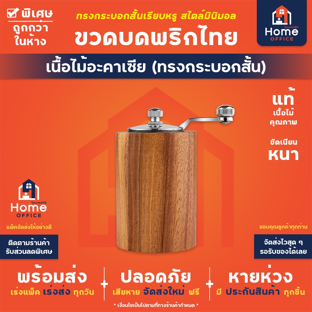 Home Office ขวดบดพริกไทย (ทรงกระบอกสั้น) เนื้อไม้อะคาเซีย แกนบดเซรามิก ขวดบดพริกไทยไม้ ที่บดพริกไทย ถั่ว งา