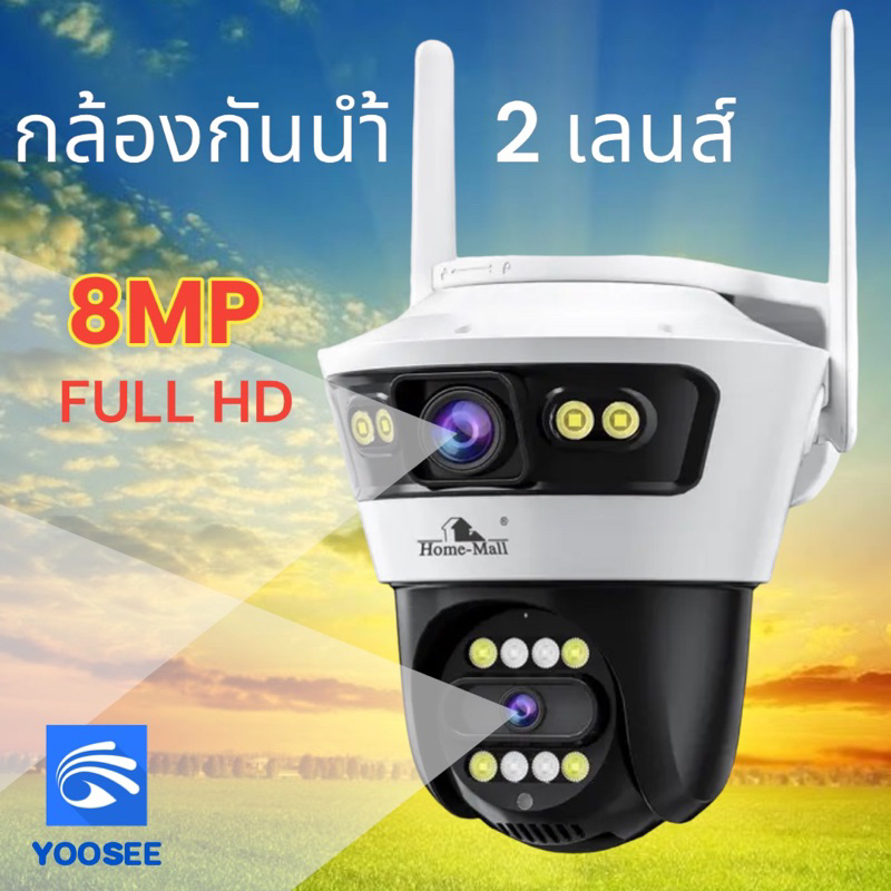 กล้องวงจรปิด ไร้สาย Duble Len 8MP Full HD รุ่น HM-2A618S App Yoosee