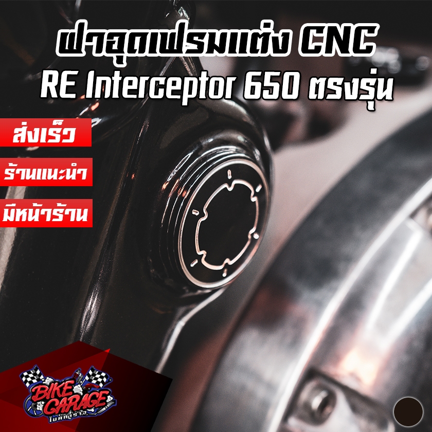 ฝาอุดเฟรม CNC RE Interceptor 650 Pegasus (เปกาซัส)