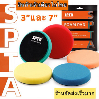 [New]ฟองน้ำขัดเคลือบสีSPTAลายหน้าเรียบกลมไม่มีรูกลาง ขนาดแป้…
