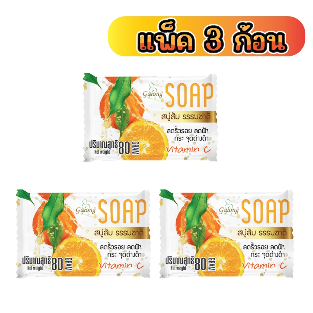 สบู่ส้มธรรมชาติ 80g Natural Orange Soap Bar(3ก้อน)
