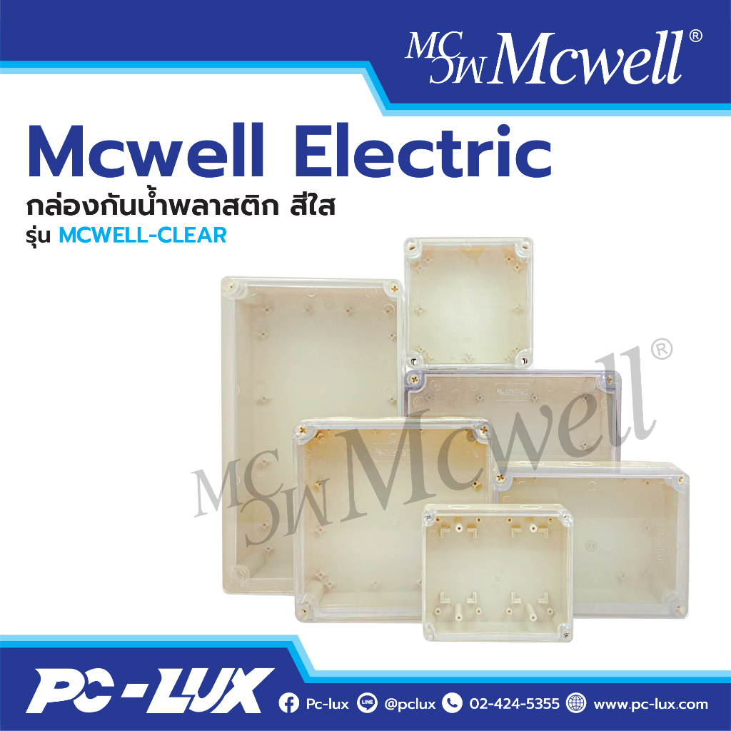 กล่องกันน้ำ Junction box สีใส รุ่น MCWELL-CLEAR