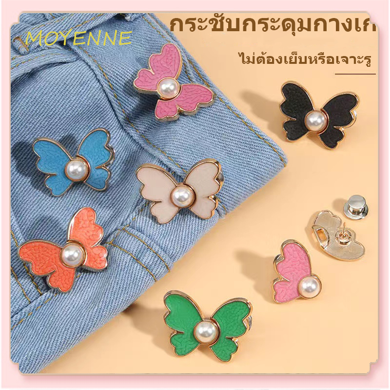 หัวเข็มขัดเอวผีเสื้อแบบเย็บฟรีและเจาะแบบเกาหลีเพื่อเปลี่ยนรอบเอวของกางเกงด้วยสิ่งประดิษฐ์เล็ก ๆ เพื่อยึดเข็มขัดเข็มกลัดแ